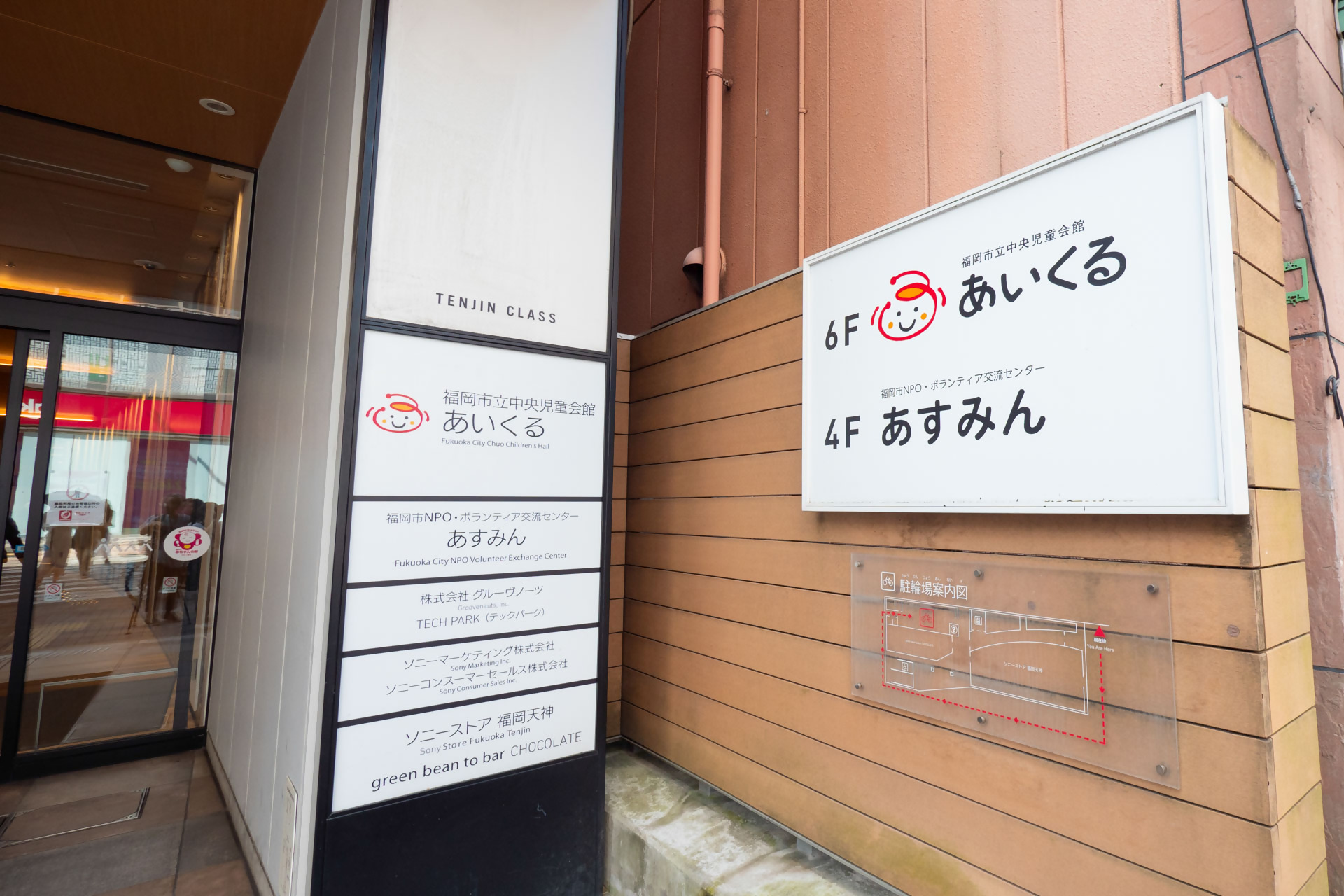 福岡市立中央児童会館　あいくる